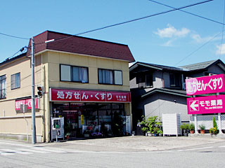 モモ薬局