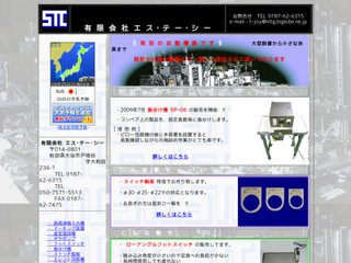 有限会社エス・テー・シー