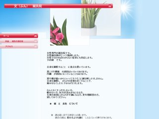 文（ぶん）　鍼灸院　　女性専門