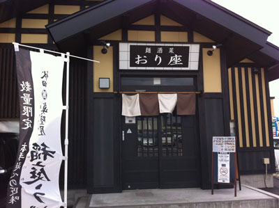 おり座