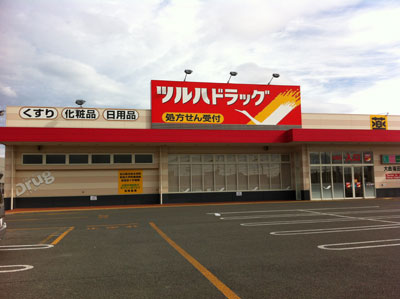 ツルハドラッグ　大曲福田町店