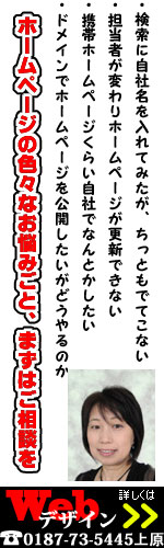 大仙市のホームページ制作上原